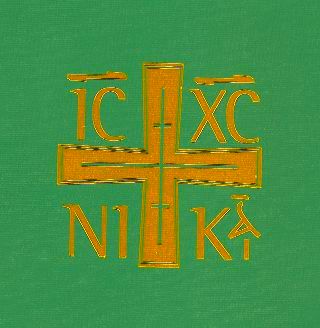 Byzantine Cross from the cover of the Divine Liturgy of Saint John Chrysostom and St. Basil the Great